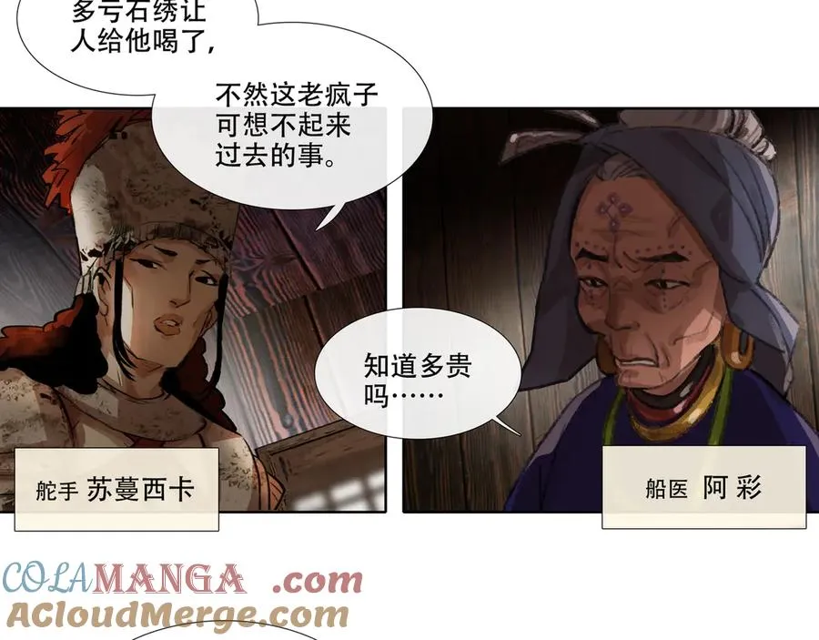 第五回 忘忧岛(4) 第64页