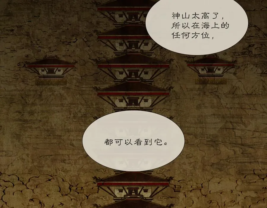 第六回 第二暝妃 第2页