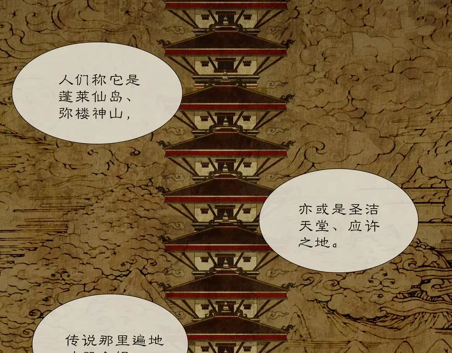 第六回 第二暝妃 第3页
