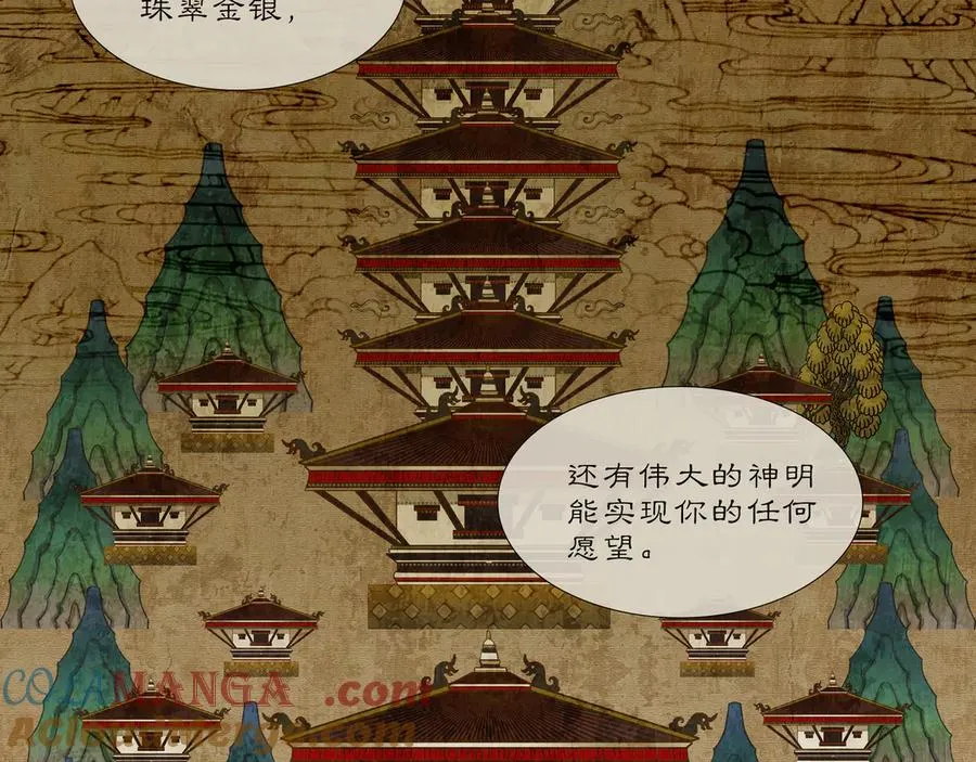 第六回 第二暝妃 第4页