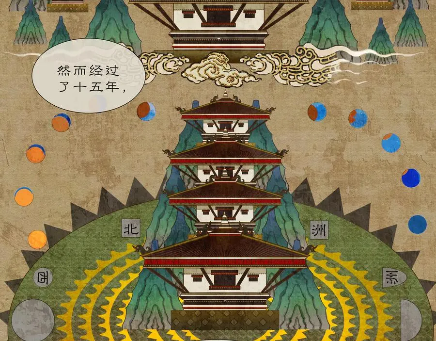 第六回 第二暝妃 第5页