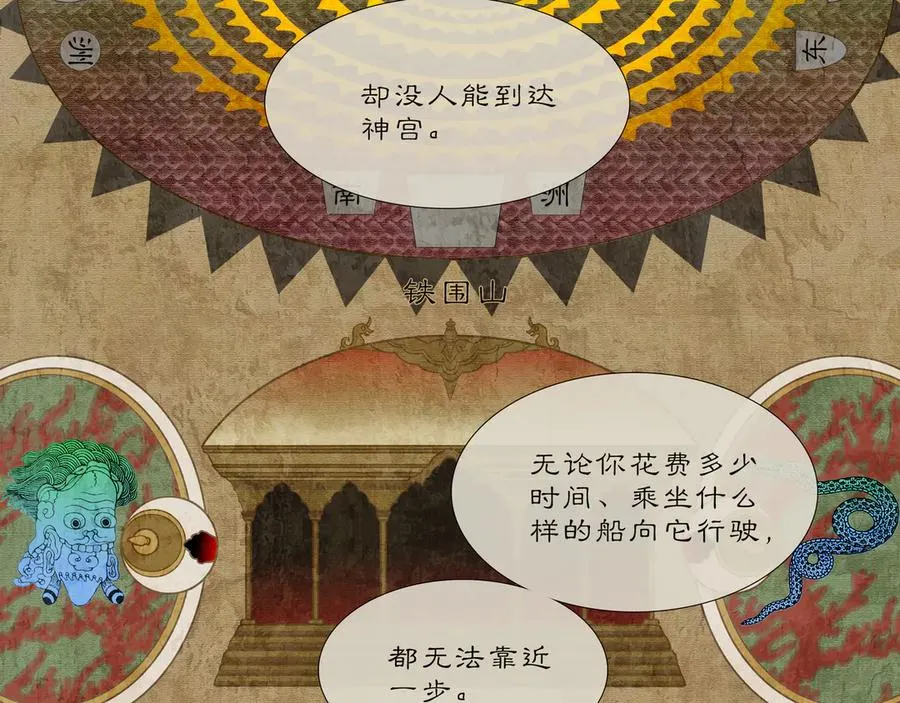 第六回 第二暝妃 第6页