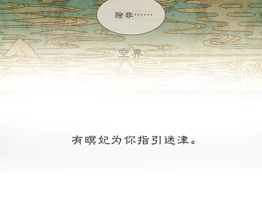 第六回 第二暝妃 第8页