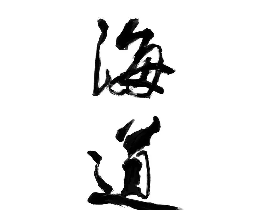 第六回 第二暝妃 第9页
