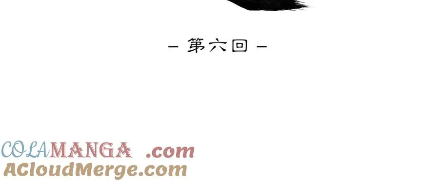 第六回 第二暝妃 第10页