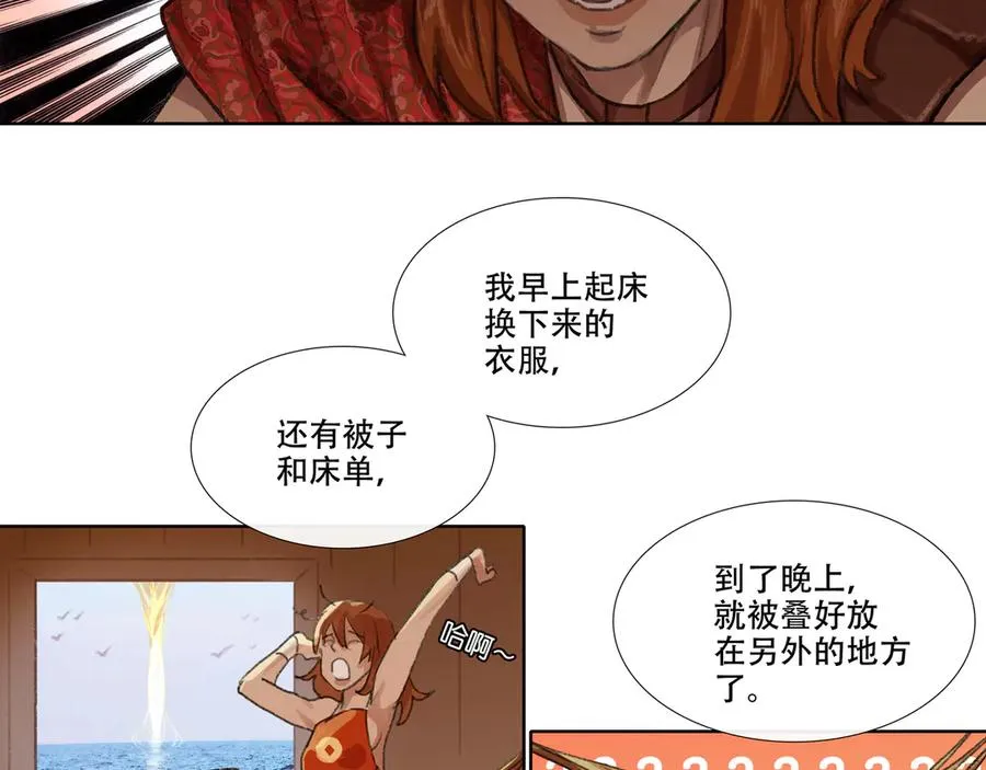 第六回 第二暝妃 第12页
