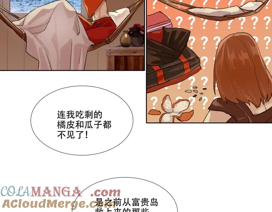 第六回 第二暝妃 第13页
