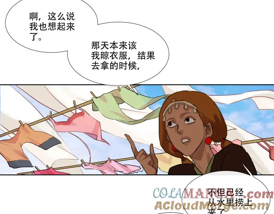 第六回 第二暝妃 第16页