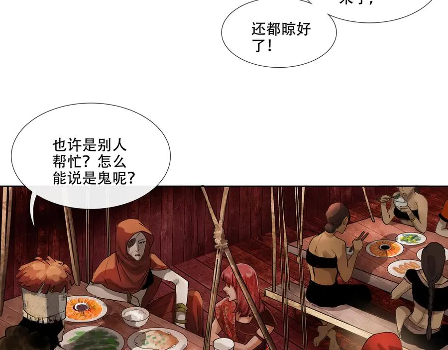 第六回 第二暝妃 第17页