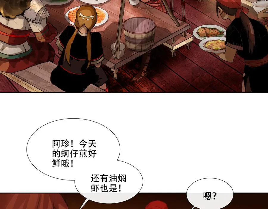 第六回 第二暝妃 第18页