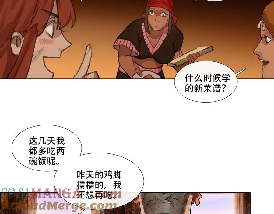 第六回 第二暝妃 第19页