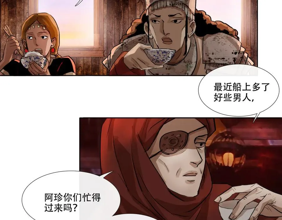 第六回 第二暝妃 第20页