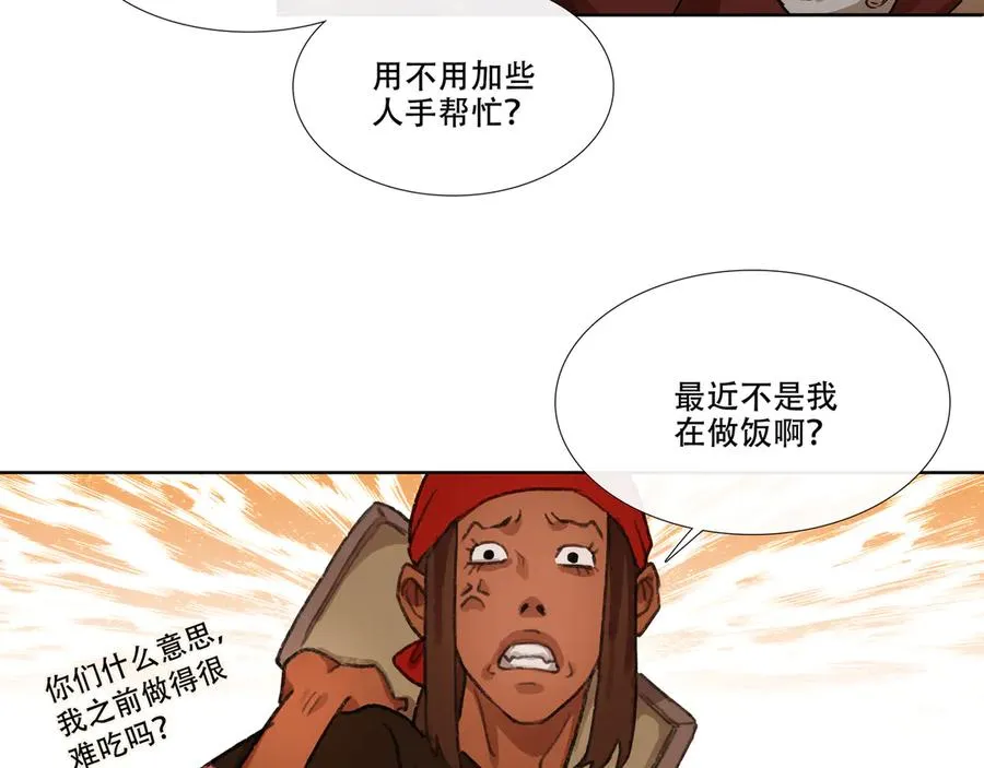 第六回 第二暝妃 第21页