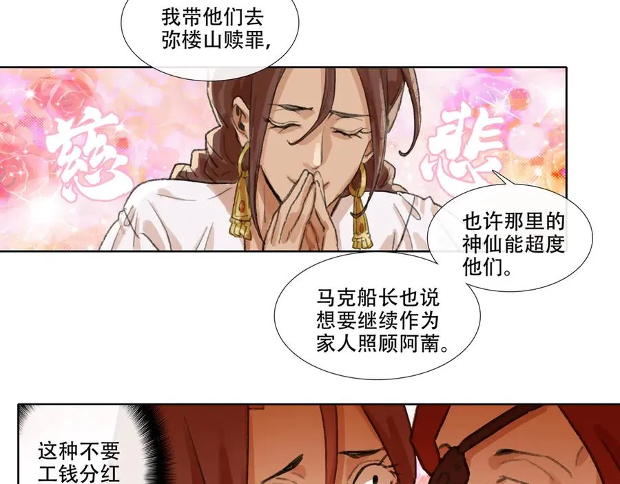 第六回 第二暝妃 第26页