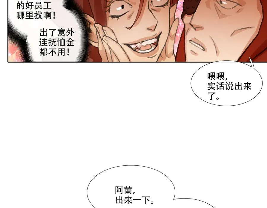 第六回 第二暝妃 第27页