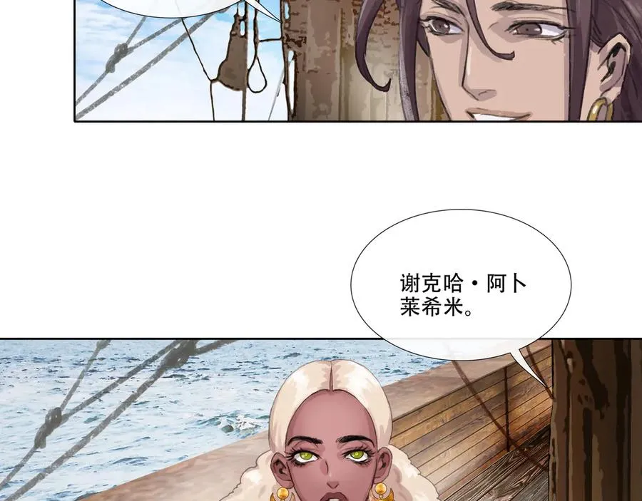 第六回 第二暝妃 第30页