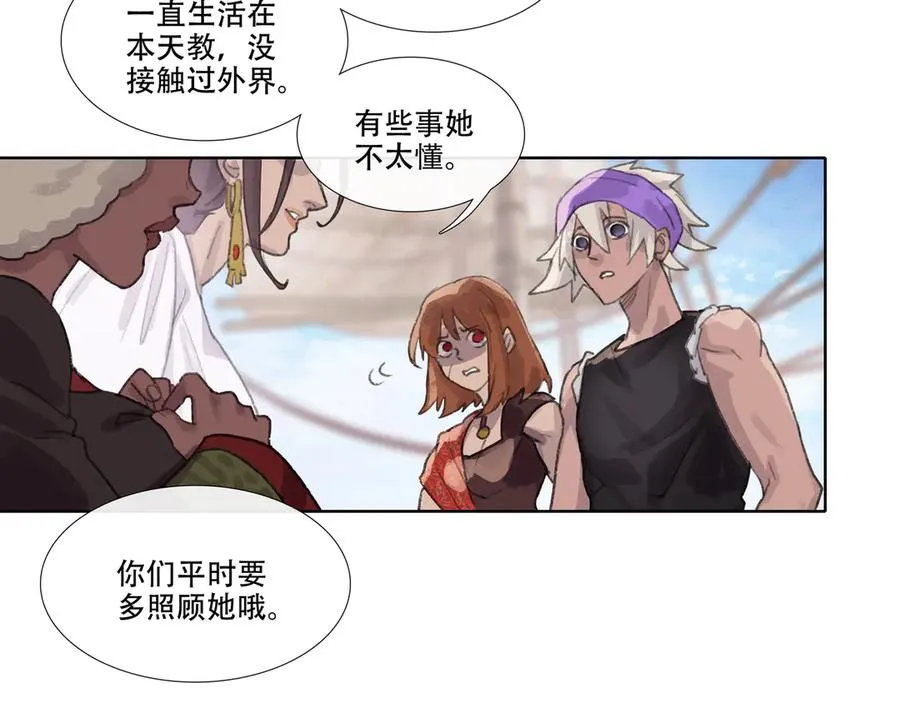 第六回 第二暝妃 第33页