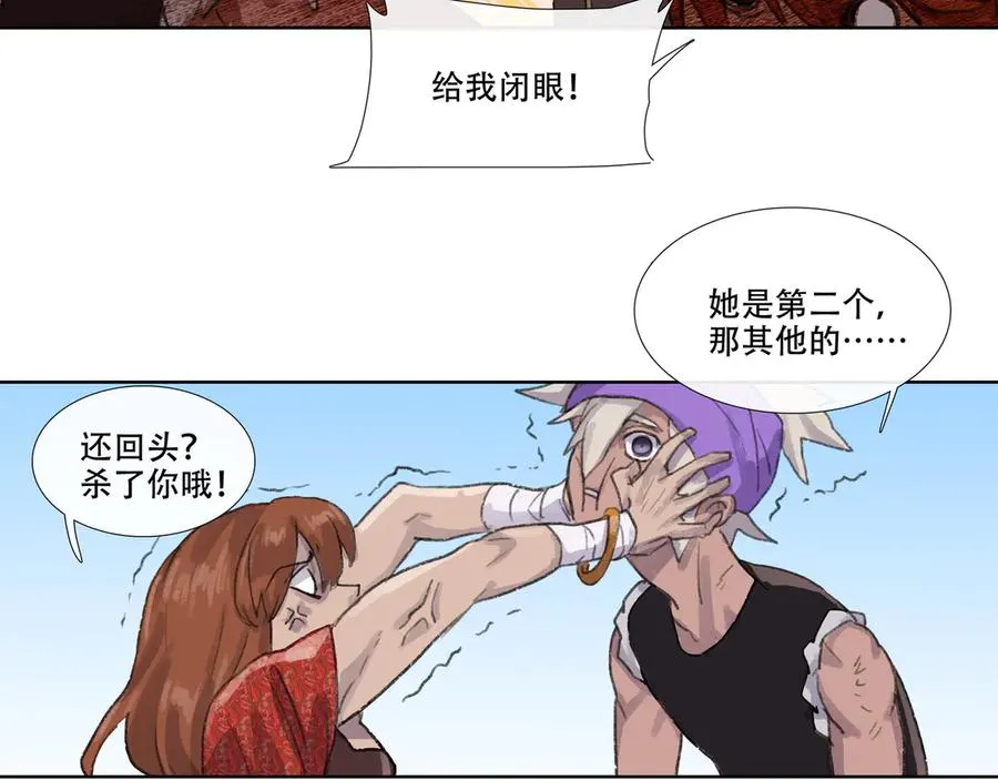 第六回 第二暝妃 第35页