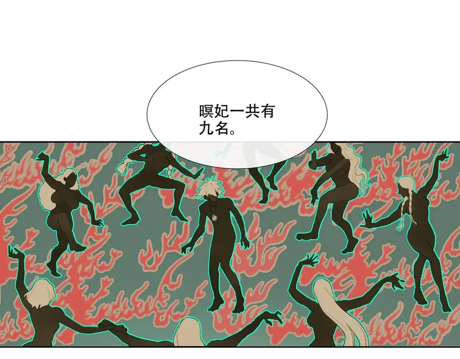 第六回 第二暝妃 第36页
