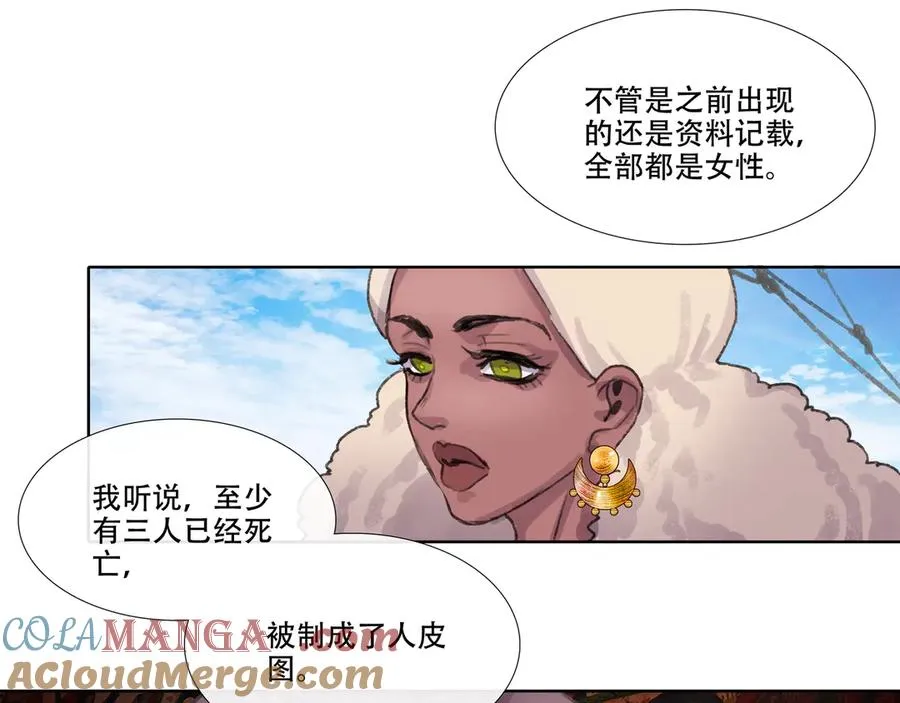 第六回 第二暝妃 第37页