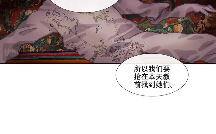 第六回 第二暝妃 第38页