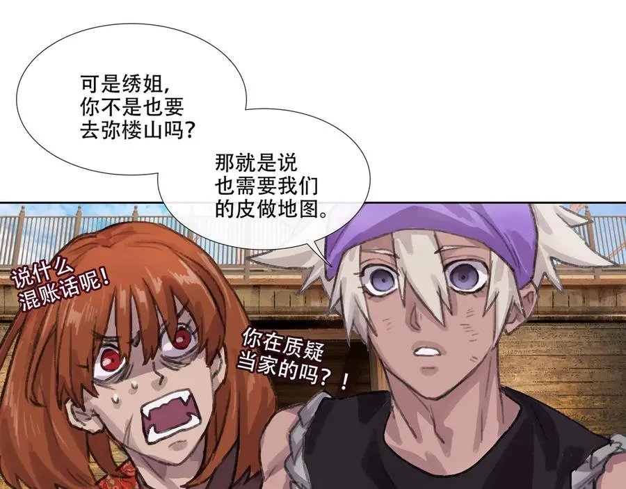 第六回 第二暝妃 第39页