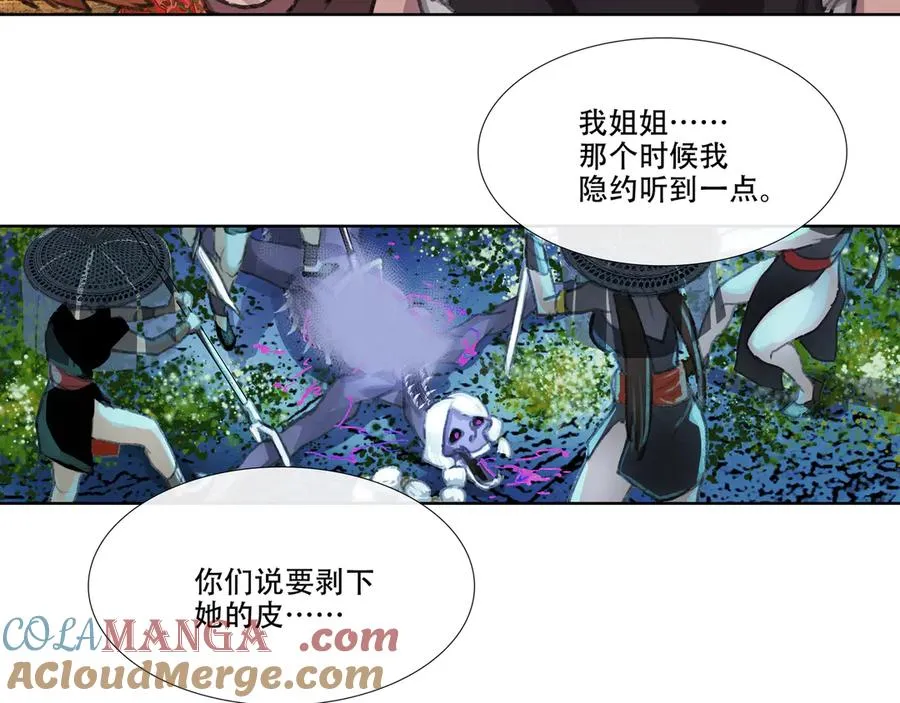 第六回 第二暝妃 第40页