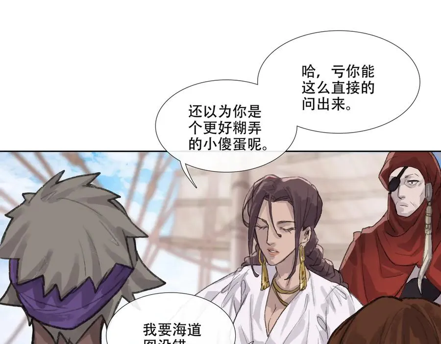 第六回 第二暝妃 第42页