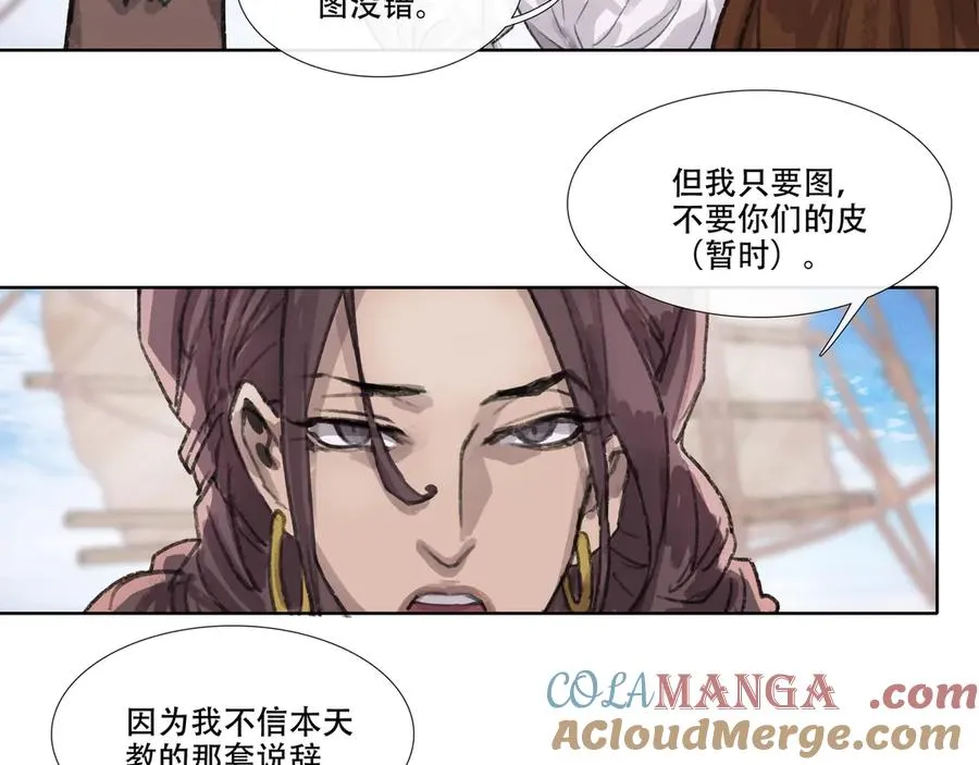第六回 第二暝妃 第43页