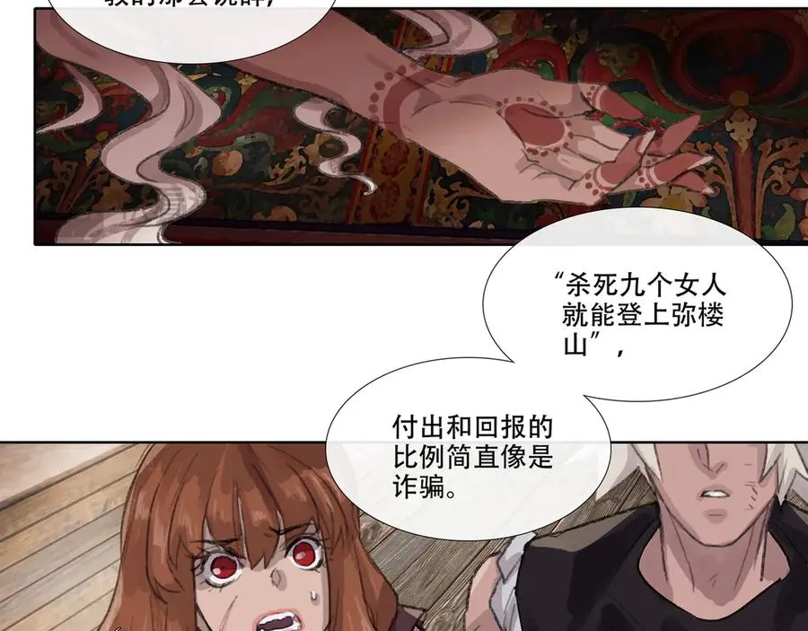 第六回 第二暝妃 第44页