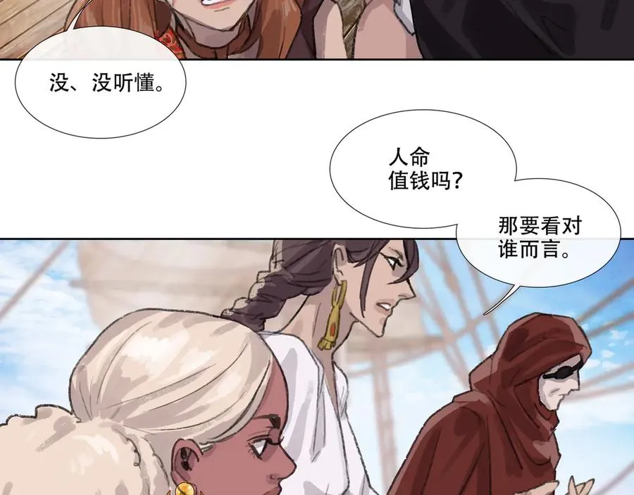 第六回 第二暝妃 第45页