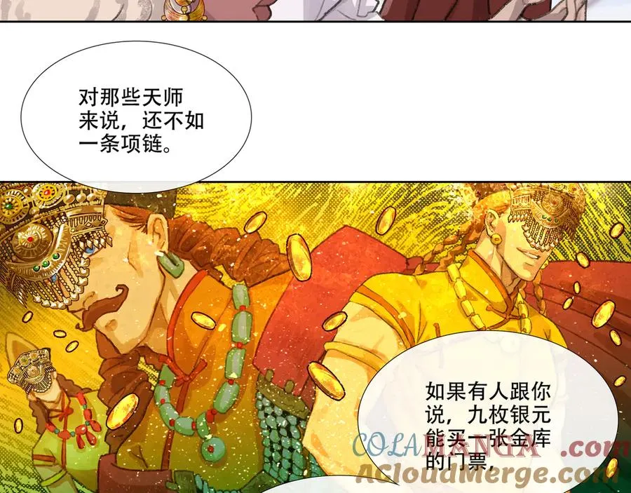 第六回 第二暝妃 第46页