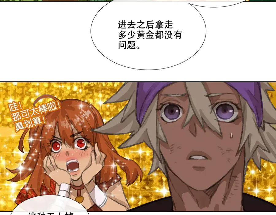 第六回 第二暝妃 第47页