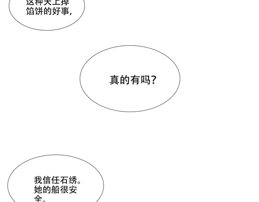 第六回 第二暝妃 第48页