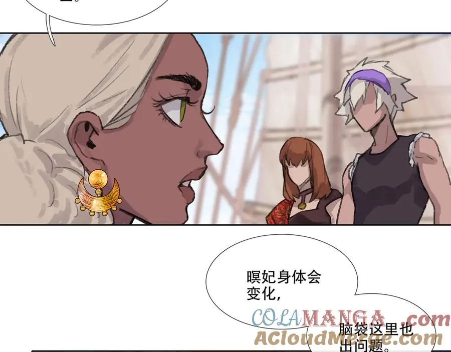第六回 第二暝妃 第49页