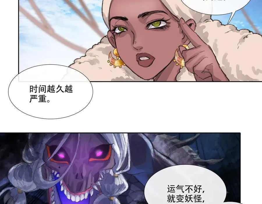 第六回 第二暝妃 第50页