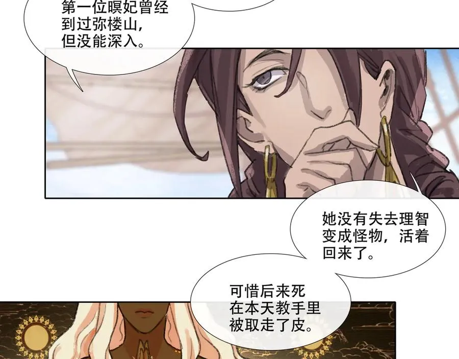 第六回 第二暝妃 第54页