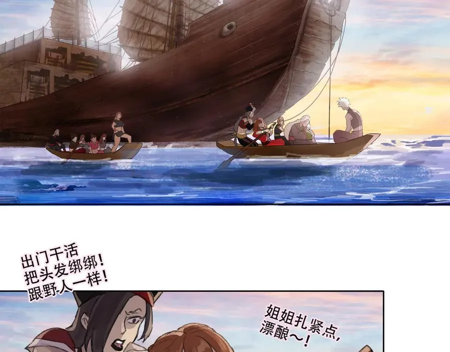 第六回 第二暝妃 第57页