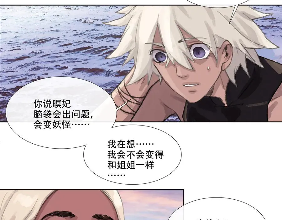 第六回 第二暝妃 第60页