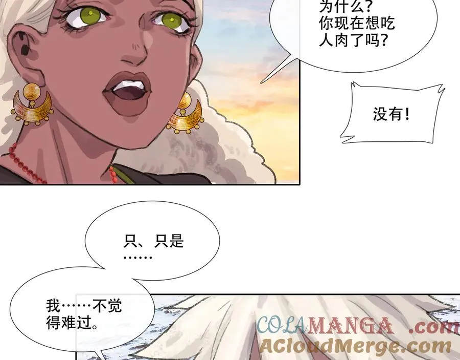 第六回 第二暝妃 第61页