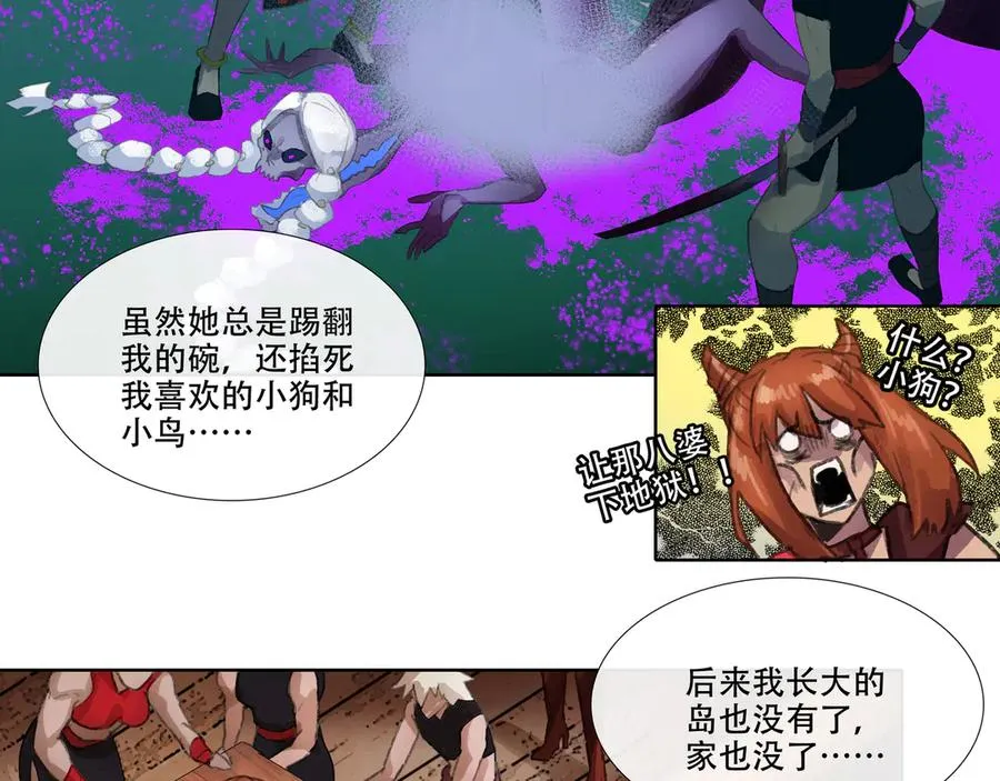 第六回 第二暝妃 第63页