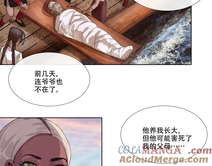 第六回 第二暝妃 第64页