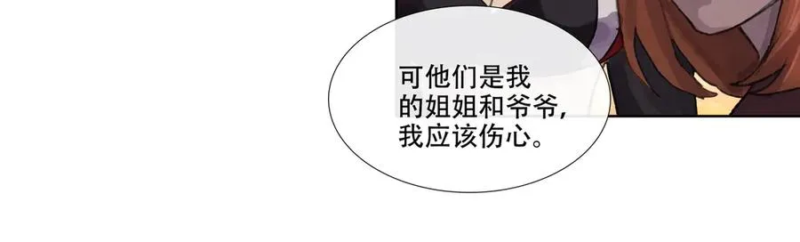 第六回 第二暝妃 第66页