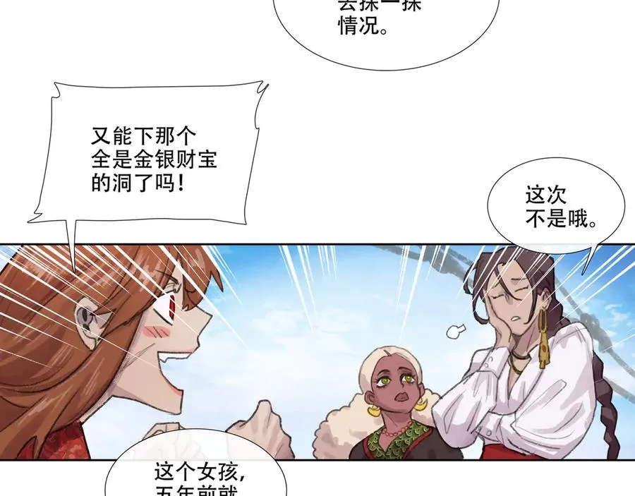 第七回 禽院(1) 第11页