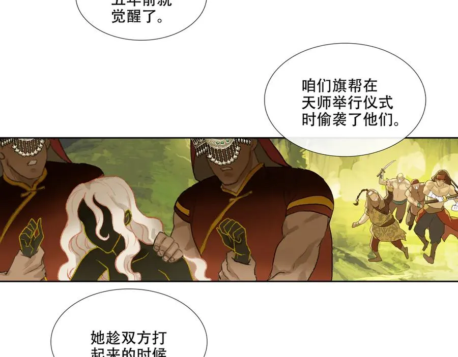 第七回 禽院(1) 第12页