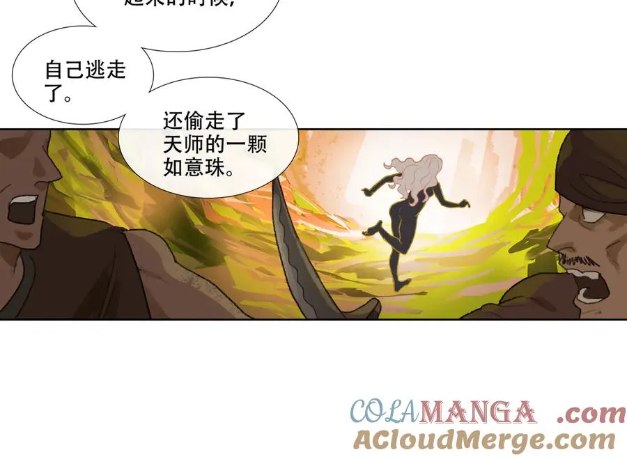 第七回 禽院(1) 第13页