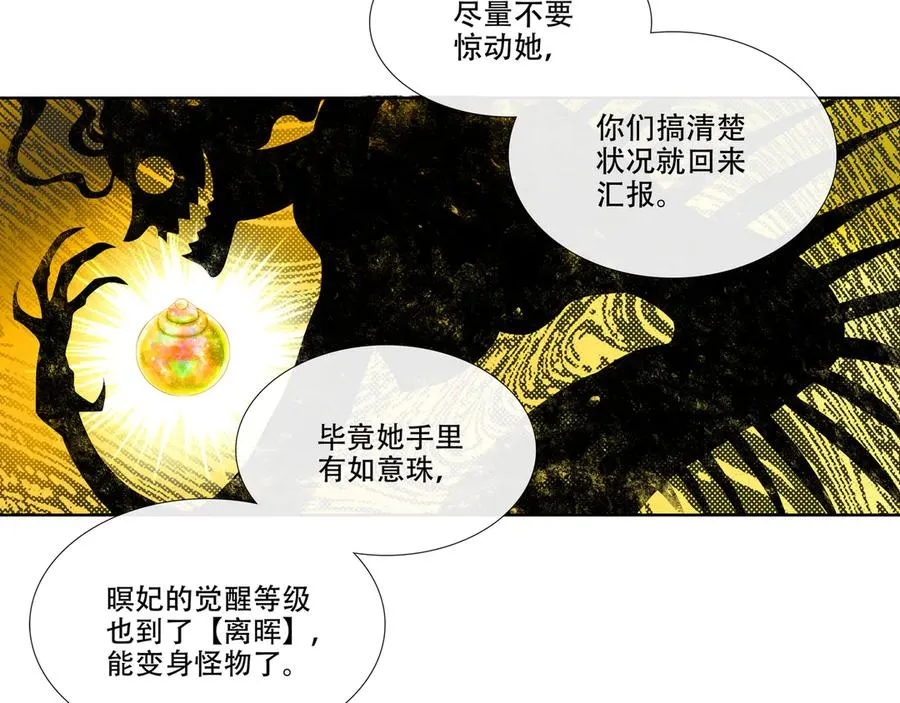 第七回 禽院(1) 第26页