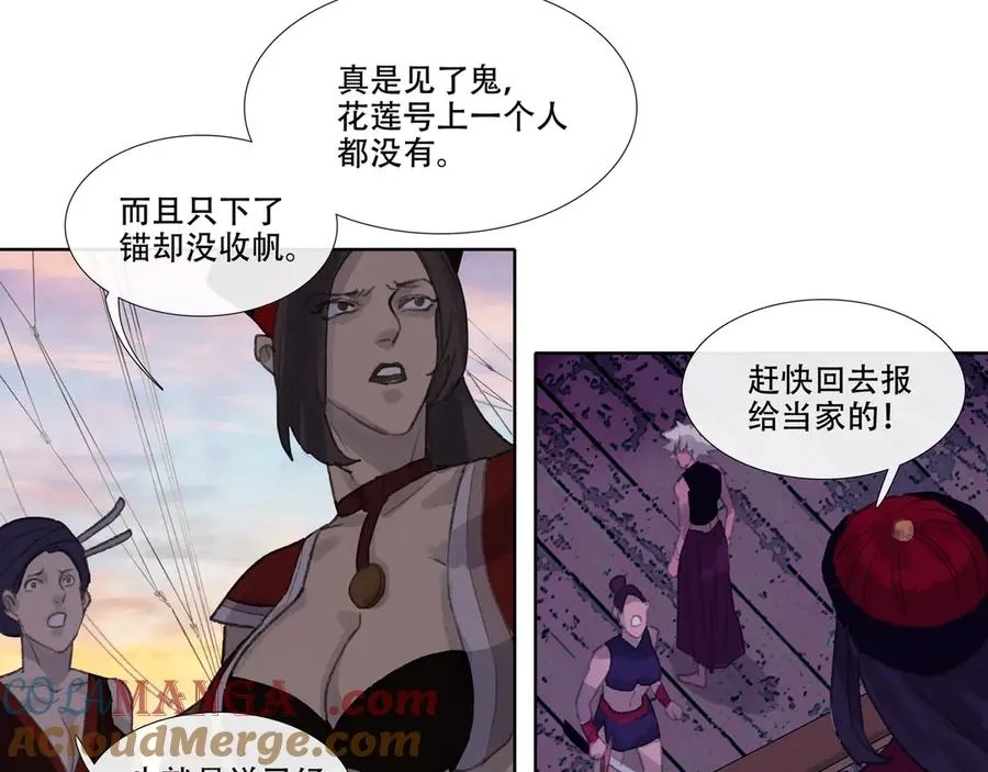 第七回 禽院(1) 第37页