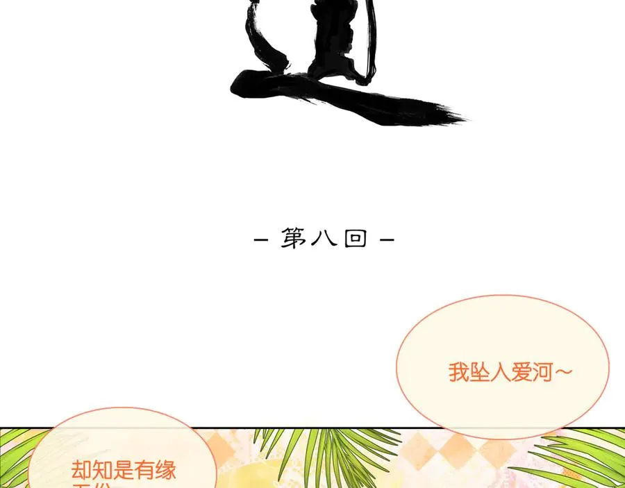 第八回 禽院(2) 第6页