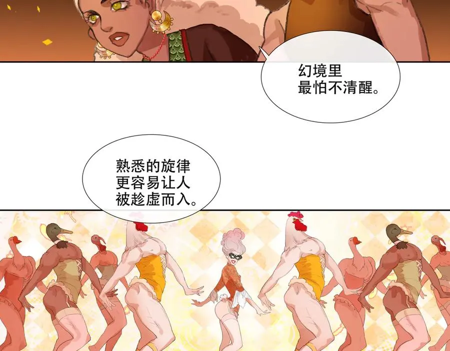 第八回 禽院(2) 第17页